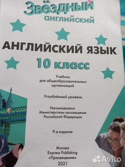 Учебники английский язык. Starlight