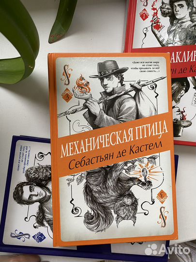 Себастьен де Кастелл «Творец заклинаний» - 6 книг