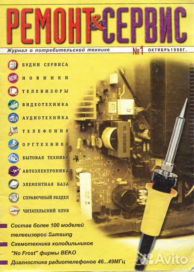 Журнал Ремонт и сервис на компакт-диске