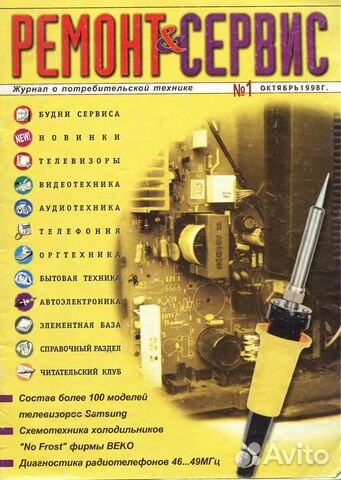 Журнал Ремонт и сервис на компакт-диске
