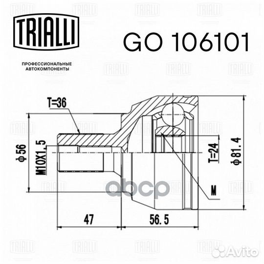 Шрус наружный GO 106101 Trialli