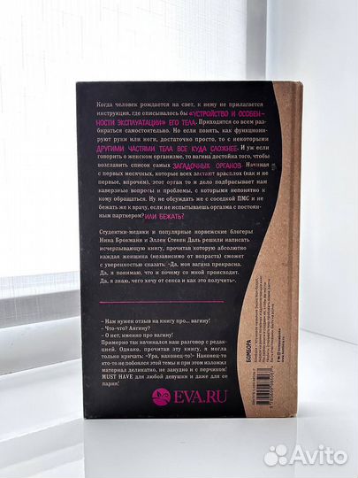 Книга viva la vagina (все о человеческом теле)