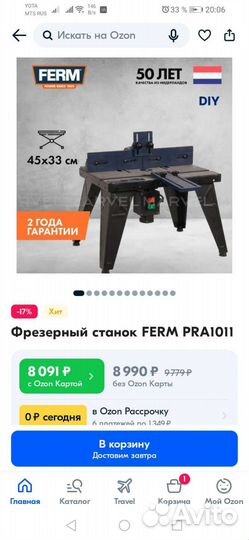 Стол для фрезера