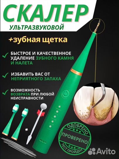 Ультразвуковой скалер, Зубная щетка, Ирригатор