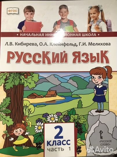 Русский язык Киберева Клейнфельд