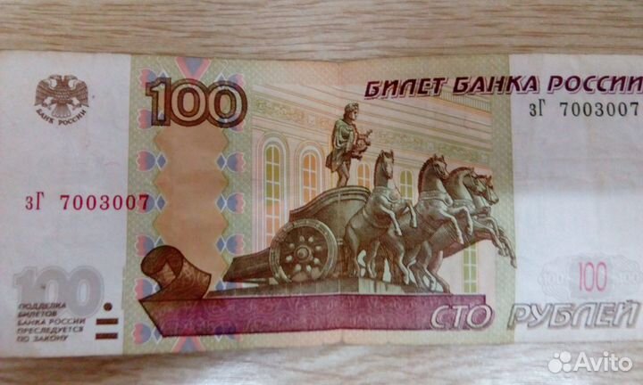 Купюра 100 р. редкие номера