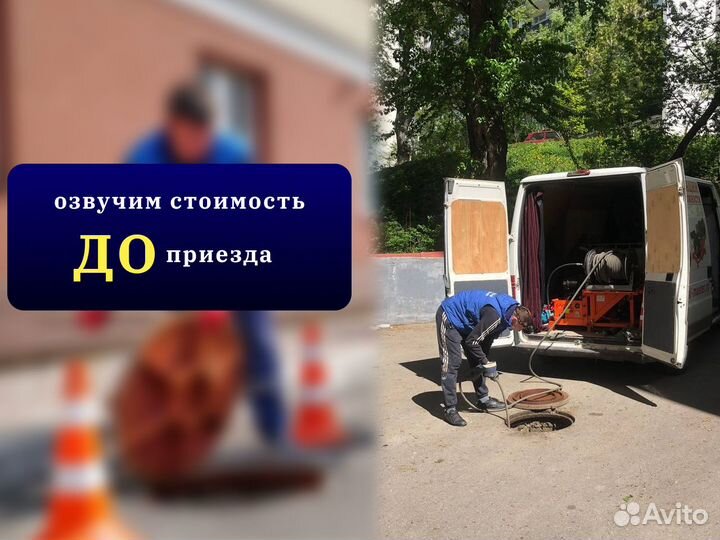 Устранить засор Прочистить канализацию