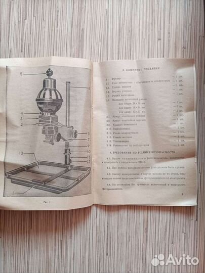 Фотоувеличитель упа 510, СССР