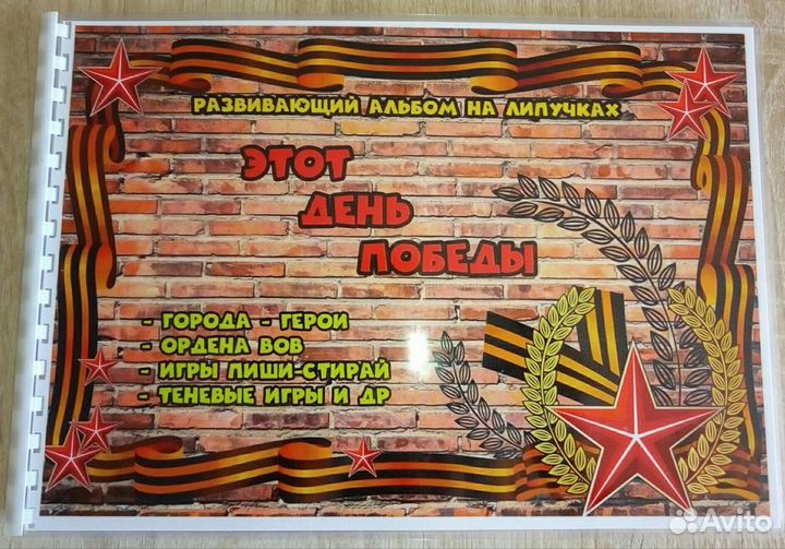 Лэпбук, альбом - Этот день Победы, Праздник 9 мая