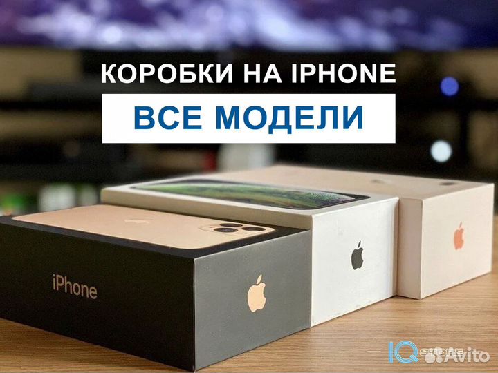 Коробка iPhone. Оригинал. Все модели
