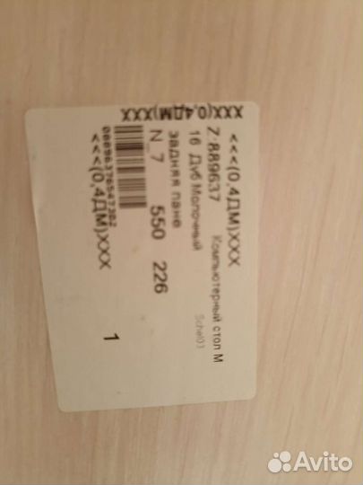 Компьютерный стол