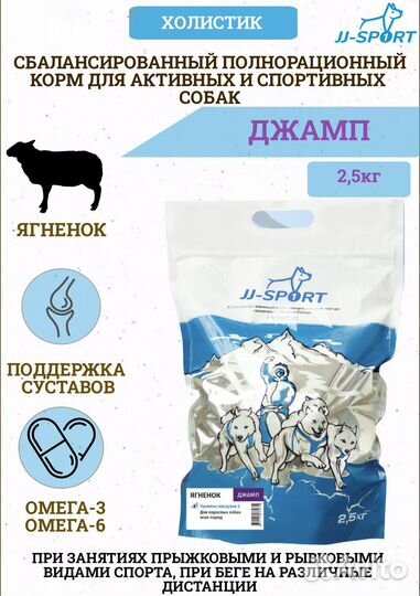 Корм JJ-sport для собак Джамп с ягнёнком 2,5кг