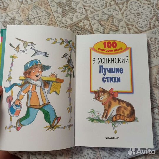 Книга Э.Успенский Лучшие стихи