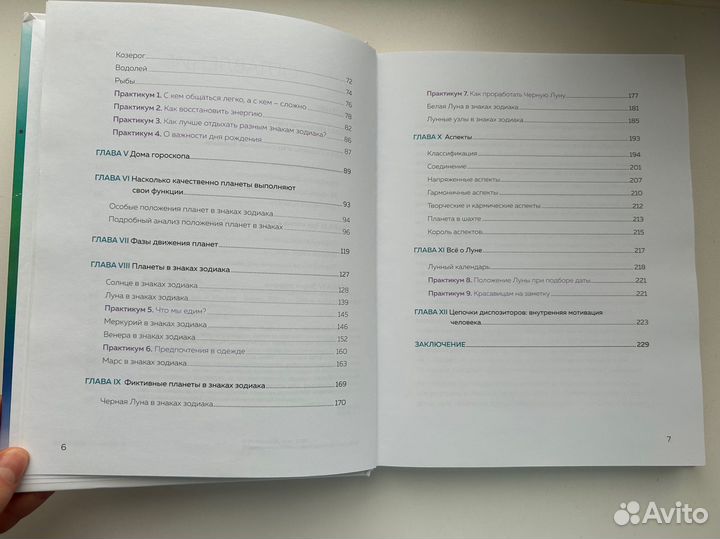 Лилия Любимова Астрология. Основы