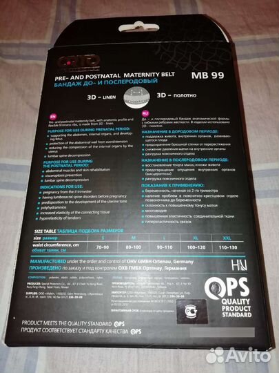 Бандаж для беременных