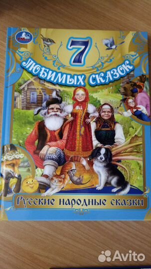 Сказки и рассказы