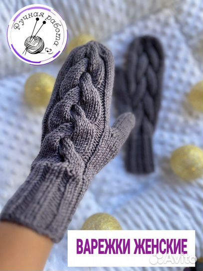 Варежки вязаные ручной работы