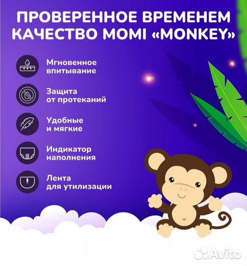 Трусики Momi 4 (9-14 кг) 70 шт и 44 шт