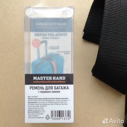 Ремень для багажа с кодовым замком