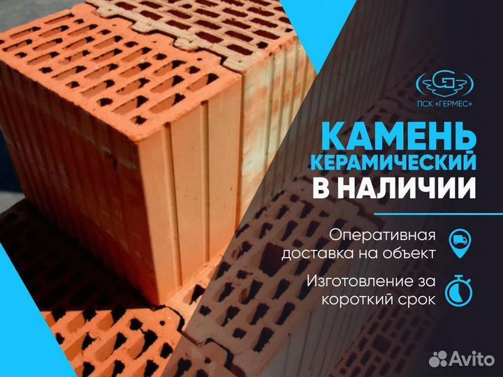 Камень керамический пустотелый