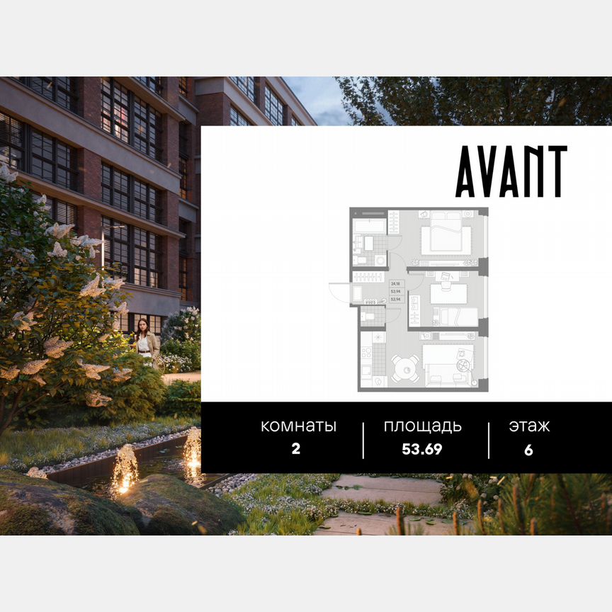 2-к. квартира, 53,7 м², 6/9 эт.