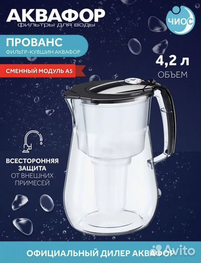 Фильтр кувшин для воды аквафор