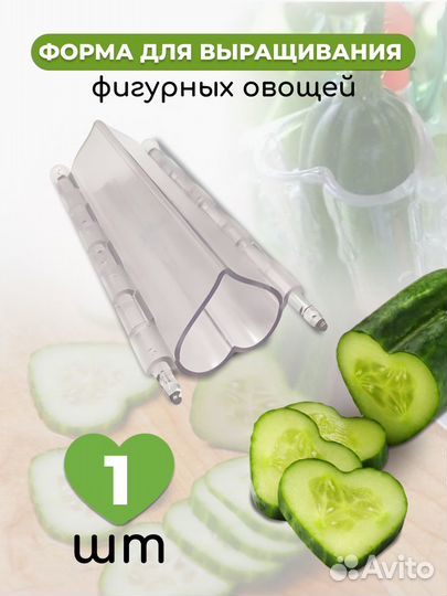 Формы для выращивания фигурных овощей