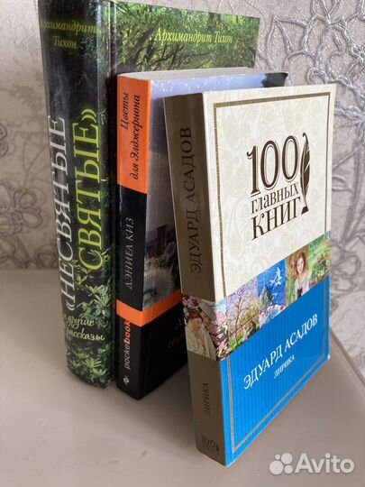 Книги Несвятые святые, Асадов, Дениэл Киз