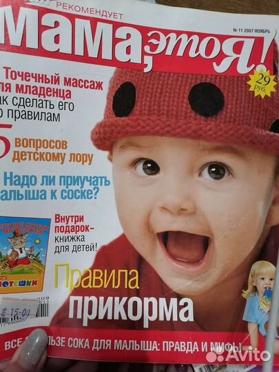 Журналы Мама, это я Жду малыша