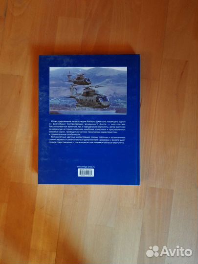 Модель вертолета