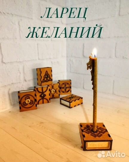 Ларец желаний