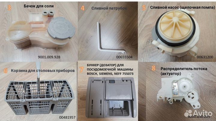 Запчасти для посудомоечных машин bosch siemens