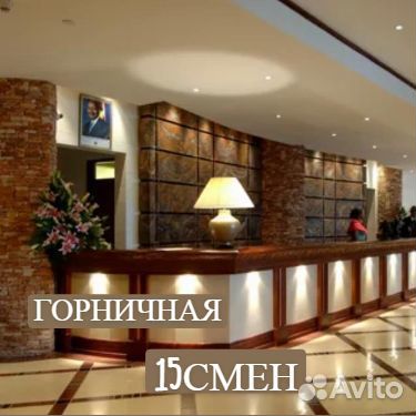 Горничная вахта. Проживание. Покупка билета