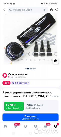 Ручки управления отопителем ваз 2114