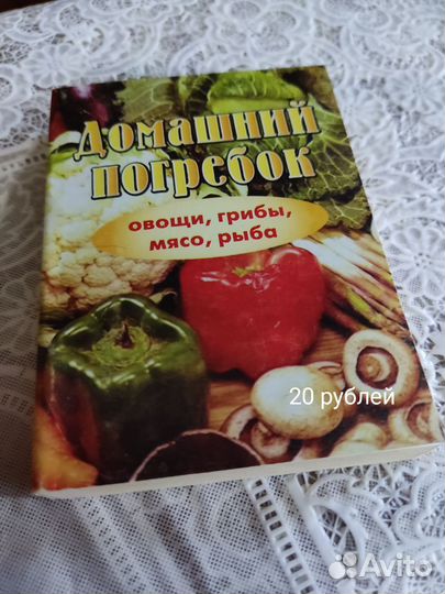 Книги для хозяек