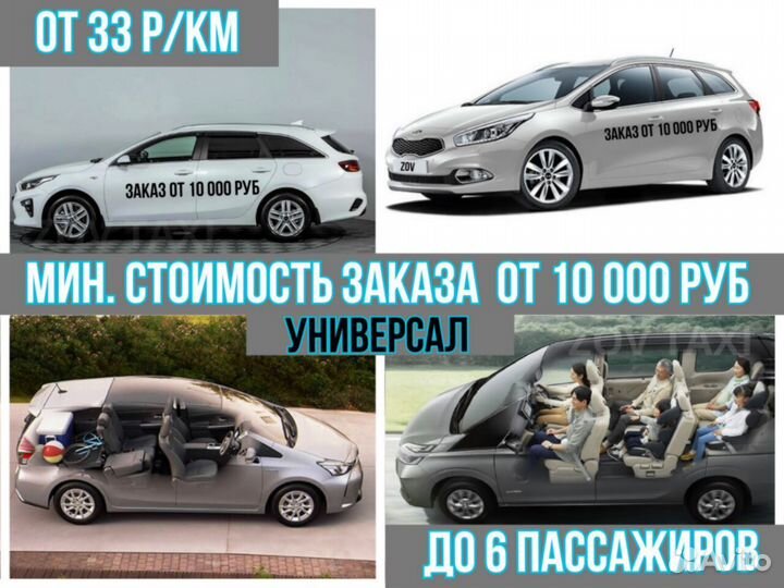 Такси межгород* Междугороднее такси* Трансфер*