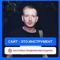 Создание сайта / Разработка сайтов / Яндекс Директ, Ташкент
