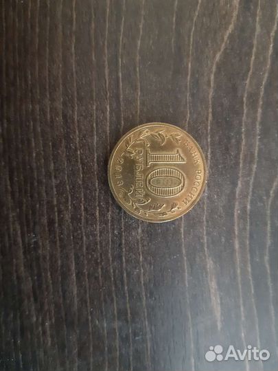 Монета 2013 г