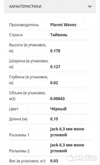 Комплект (2шт.) патч кабелей Planet Waves