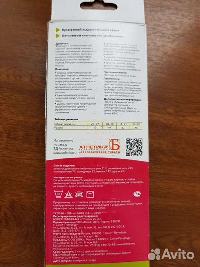 Бандаж для плечевого сустава