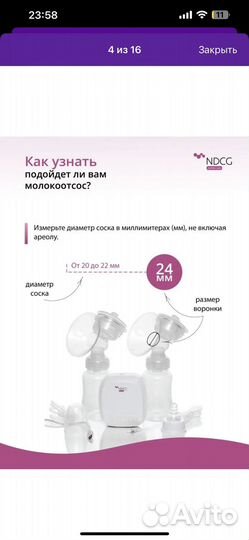 Молокоотсос электрический двойной