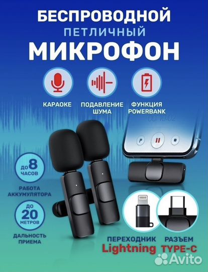 Петличный беспроводной микрофон