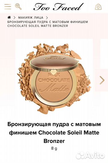 Too Faced Milk Chocolate Матовый Бронзер