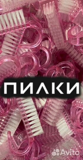 Мастеров маникюра/педикюра (Франшиза Пилки)