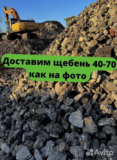 Щебень вторичный 40-70