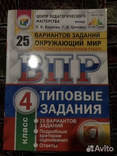 Впр 4 класс