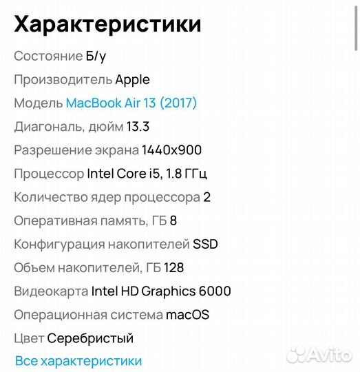 Apple MacBook Air а1466
