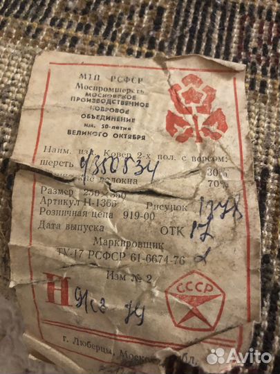 Шерстяные ковры СССР бу