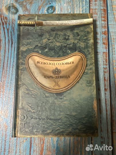 Всеволод Соловьев 