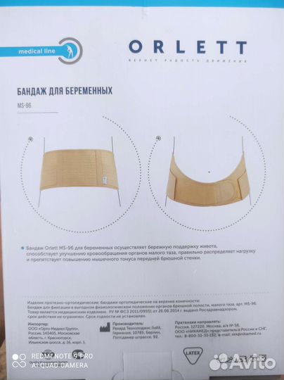 Бандаж для беременных orlett
